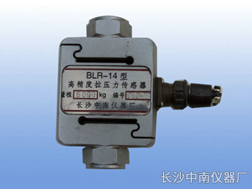 BLR-14A型電阻應(yīng)變式拉壓力高精度傳感器、變送器